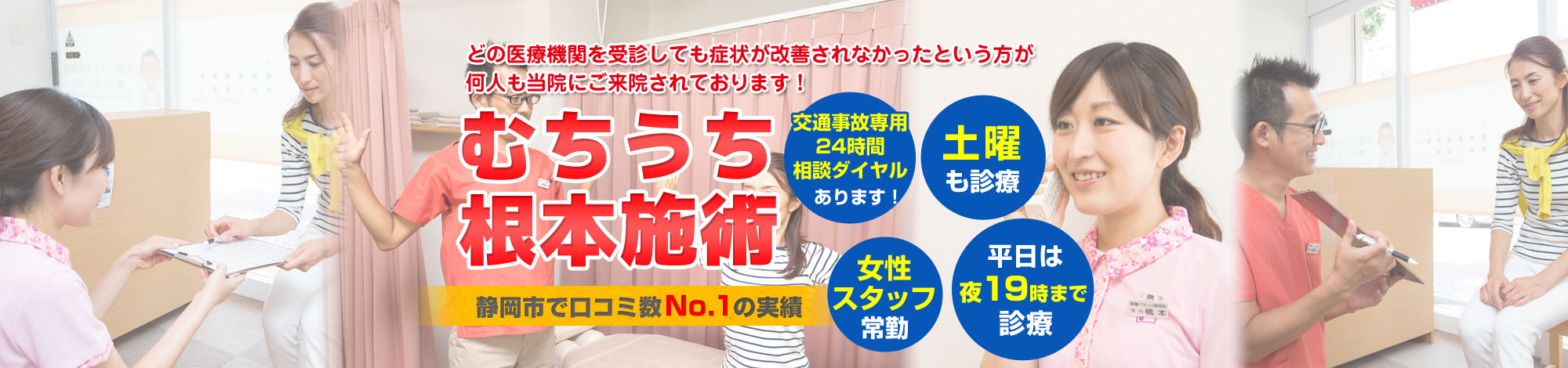 静岡市清水区の交通事故・むち打ち治療