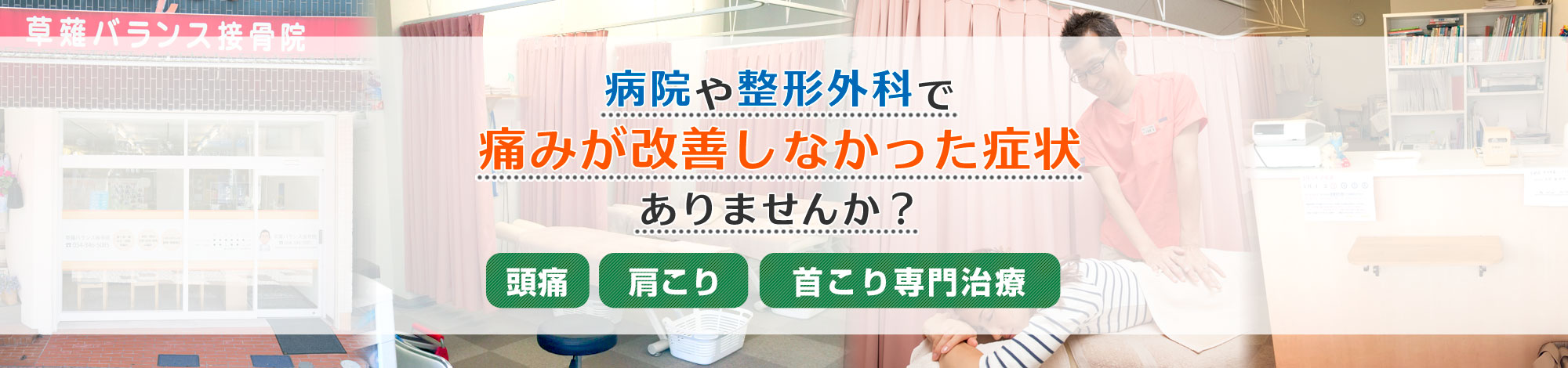清水区の病院や整形外科で痛みが改善されなかった