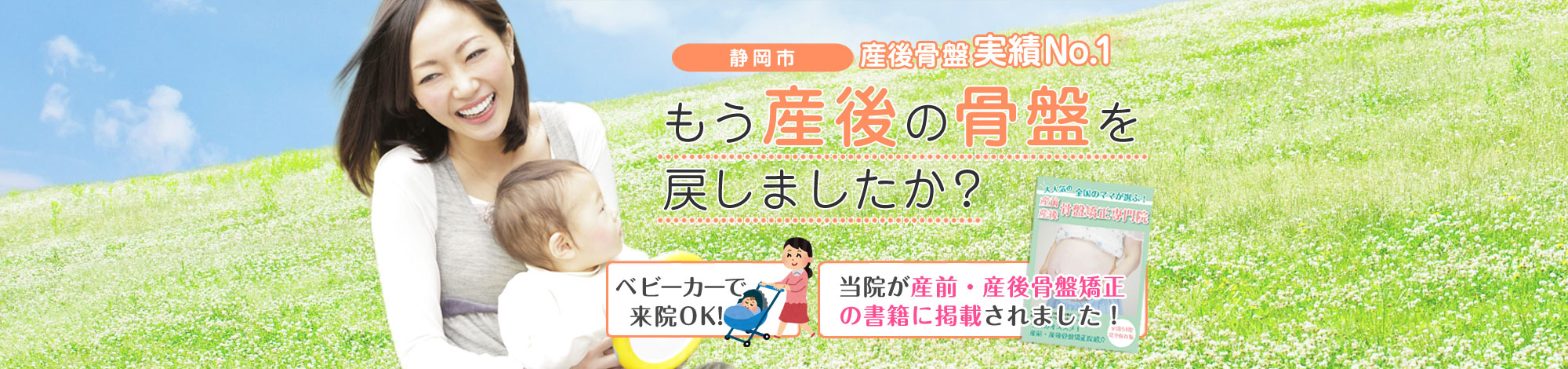 静岡市清水区の産後骨盤矯正なら草薙バランス接骨院