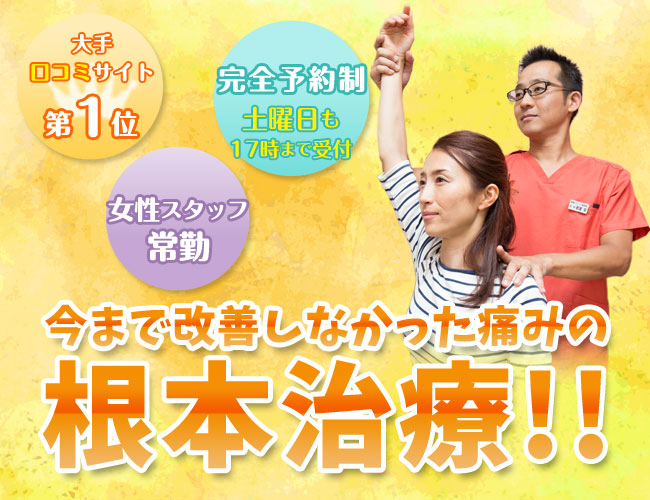 静岡市清水区の腰痛・頭痛の専門院|草薙バランス接骨院