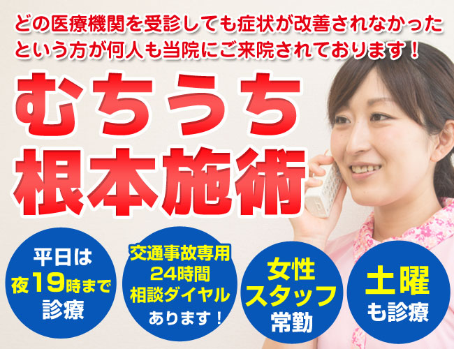 清水区交通事故・むちうち治療